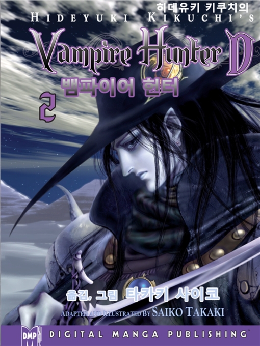 Title details for Vampire Hunter D, Volume 2 (Korean) by Hideyuki Kikuchi - Available